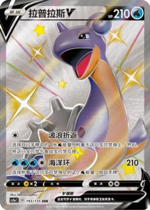 Lapras V