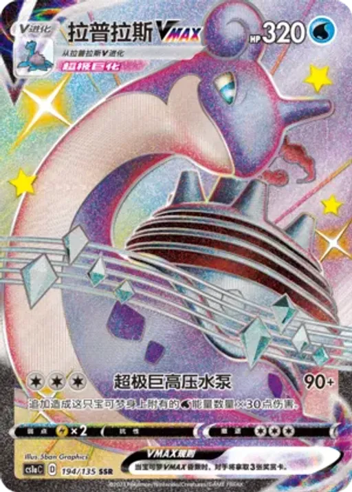 Lapras VMAX