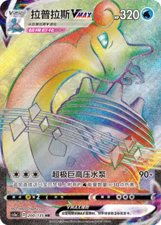 Lapras VMAX