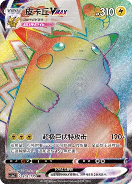 Pikachu VMAX