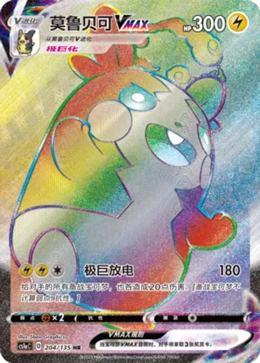 Morpeko VMAX