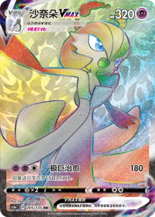 Gardevoir VMAX