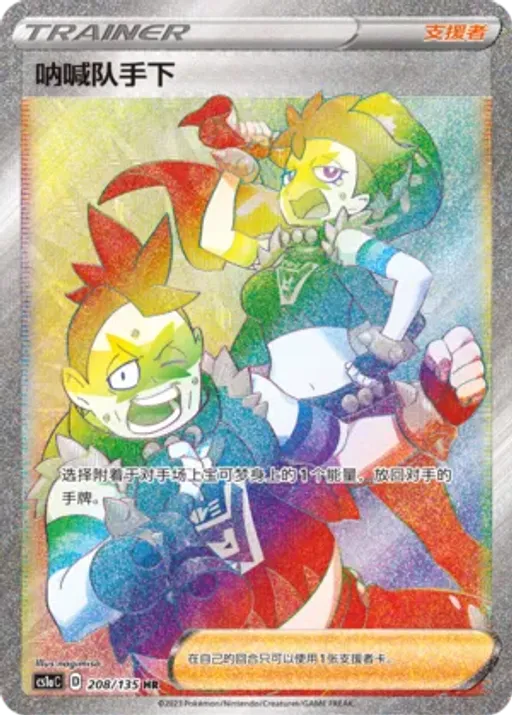 Team Yell Grunt