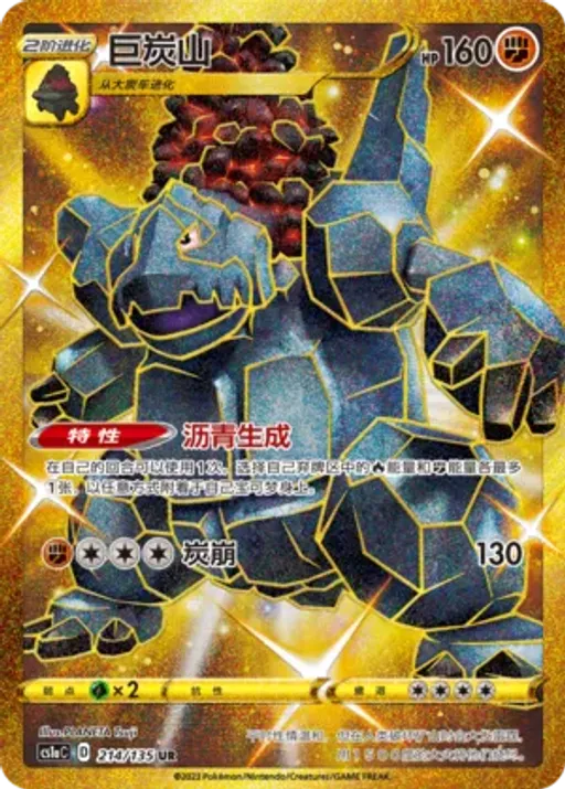 Coalossal