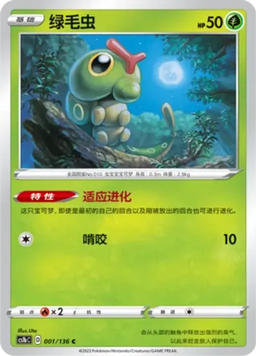 Caterpie