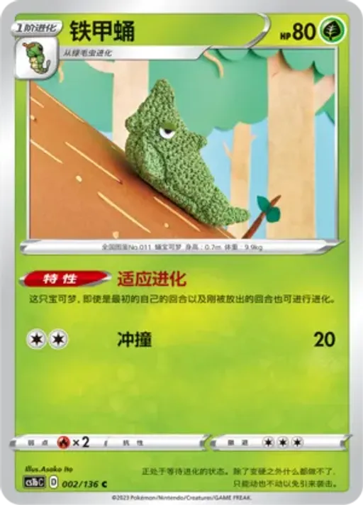 Metapod