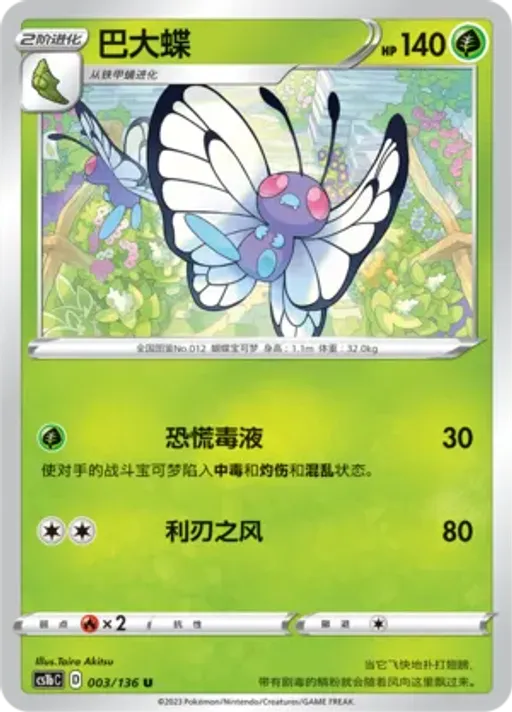 Butterfree