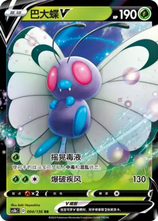 Butterfree V