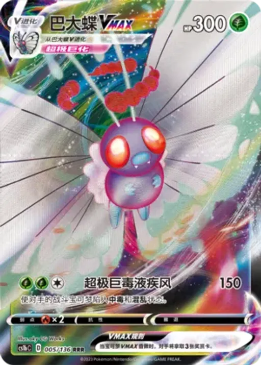 Butterfree VMAX