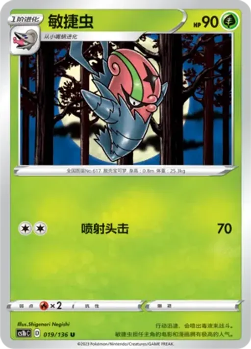 Accelgor