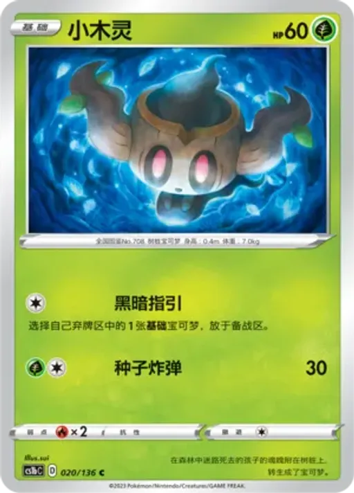 Phantump