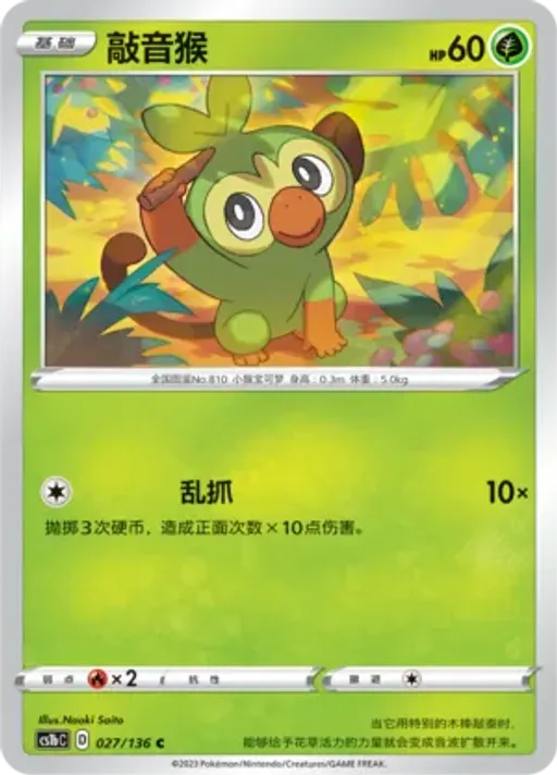 Grookey