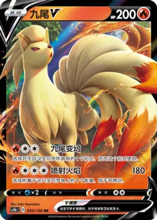 Ninetales V