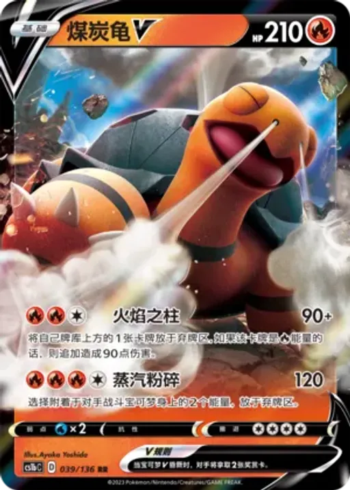 Torkoal V