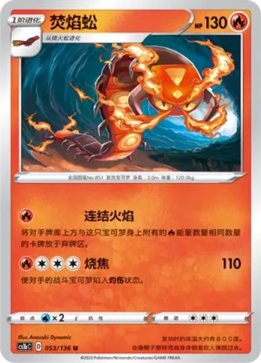 Centiskorch