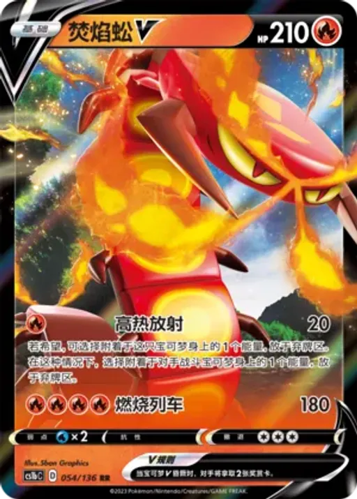Centiskorch V