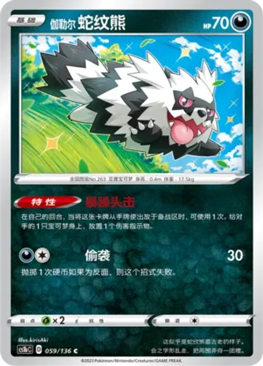 Galarian Zigzagoon
