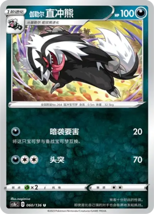 Galarian Linoone