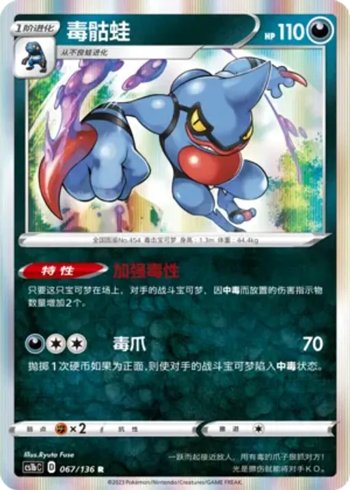 Toxicroak
