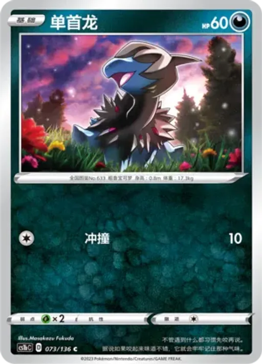 Deino
