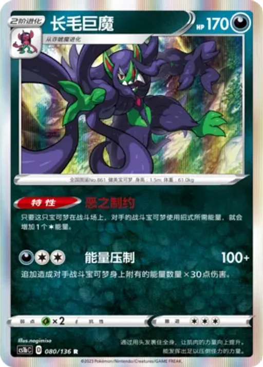 Grimmsnarl