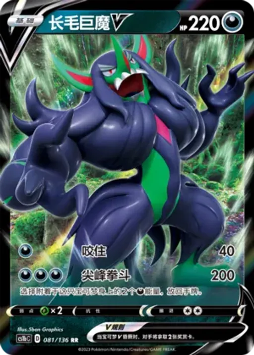 Grimmsnarl V