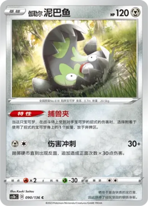 가라르 메더