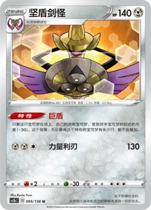 Aegislash