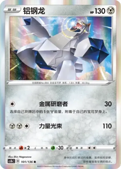 Duraludon
