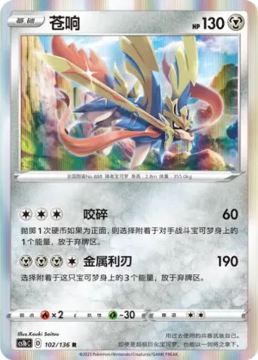 Zacian