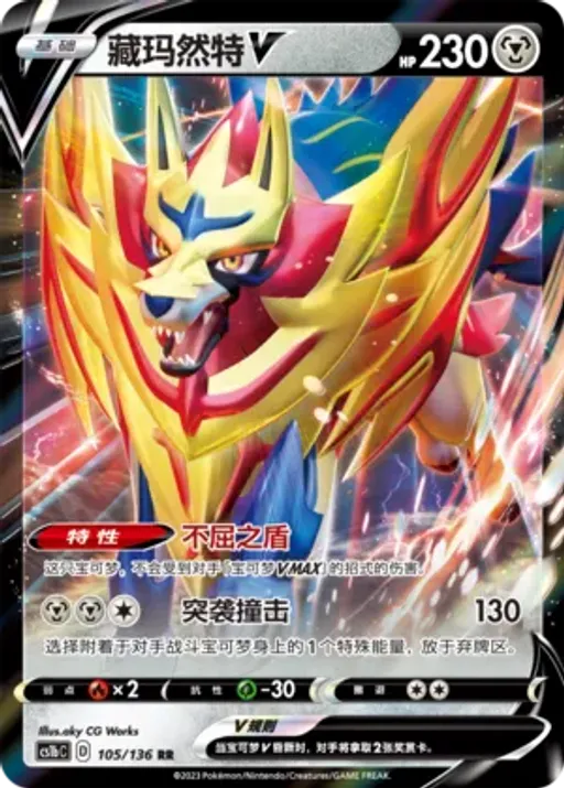 Zamazenta V