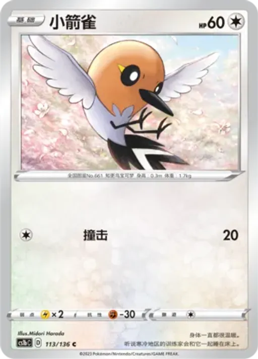 Fletchling