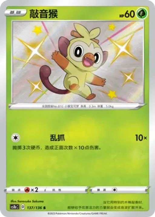 Grookey