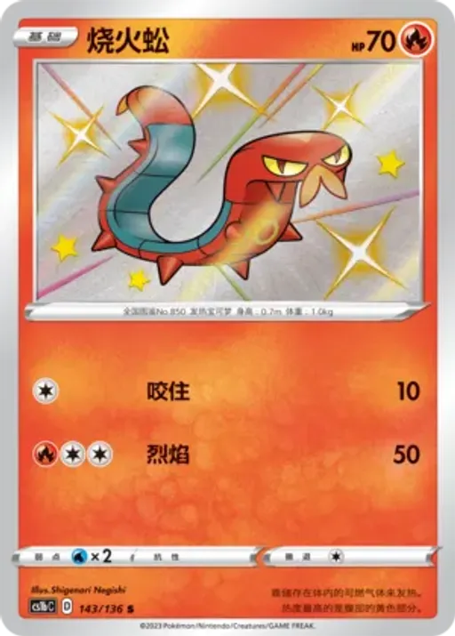 Sizzlipede