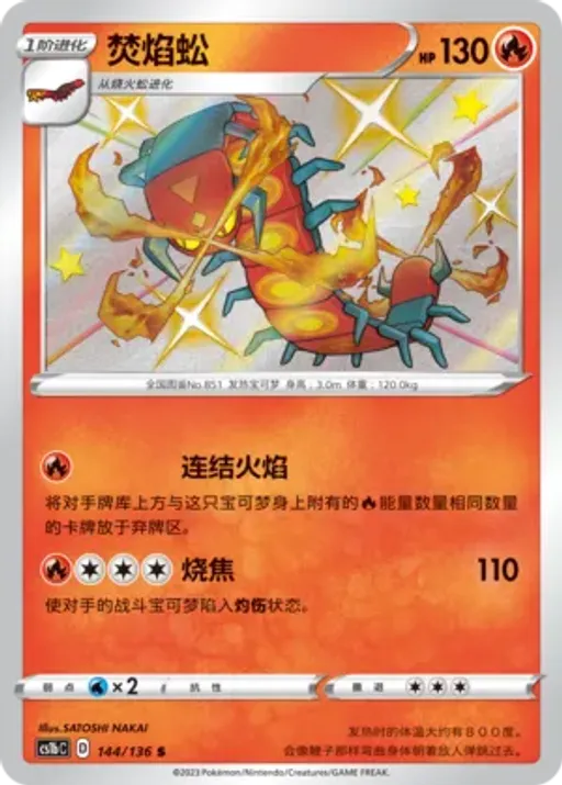 Centiskorch