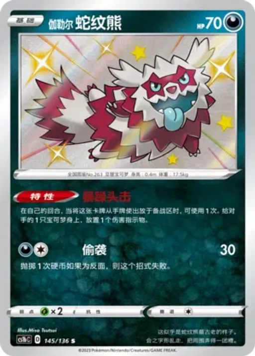 Galarian Zigzagoon