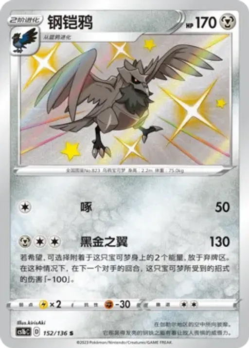Corviknight