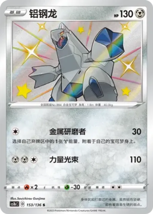 Duraludon