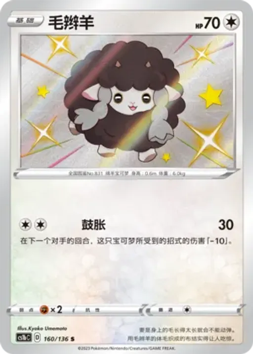 Wooloo