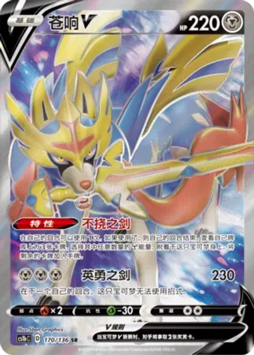 Zacian V