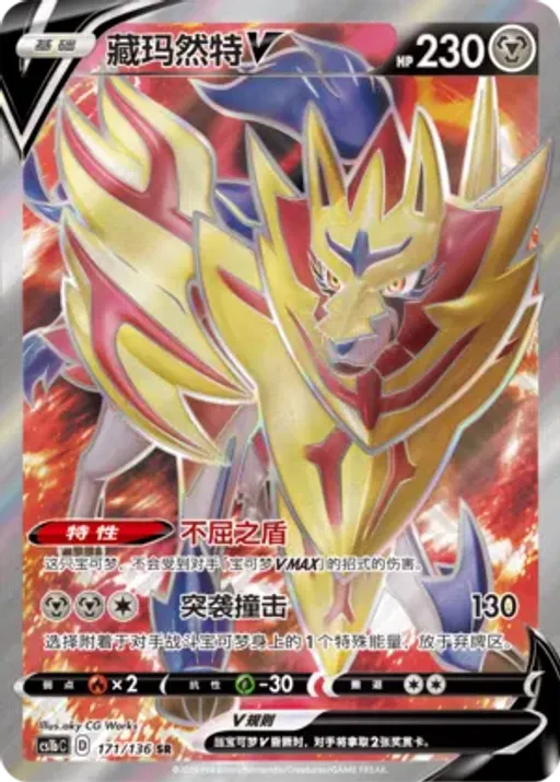 Zamazenta V