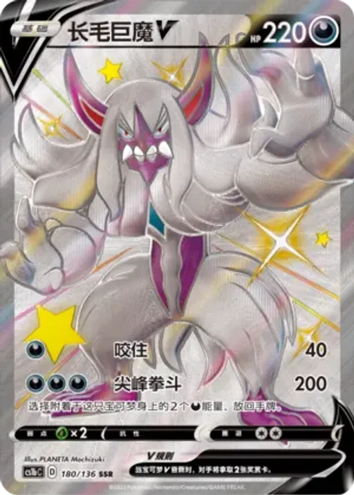 Grimmsnarl V