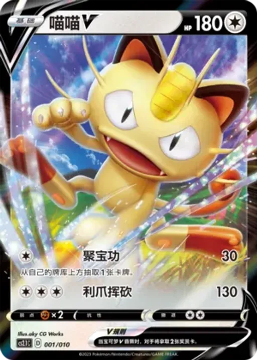 Meowth V