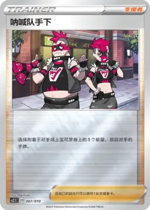 Team Yell Grunt