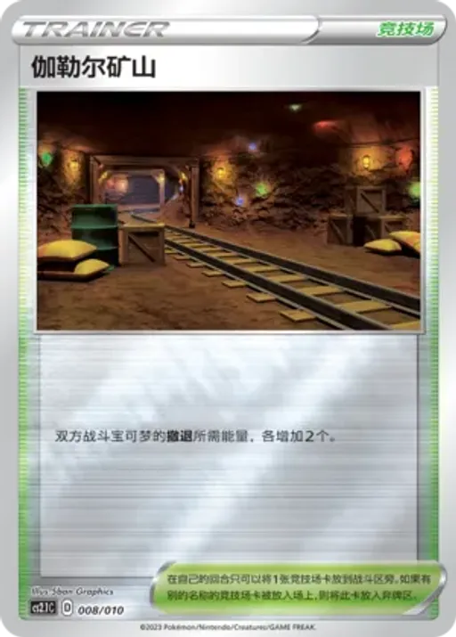 Galar Mine
