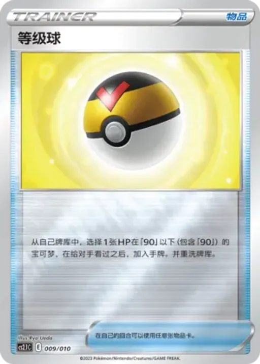 Level Ball