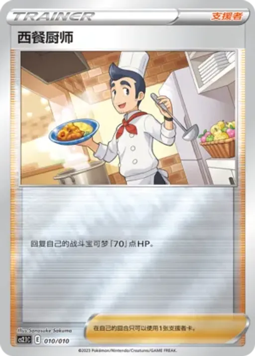 Cook
