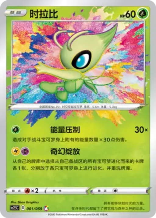 Celebi