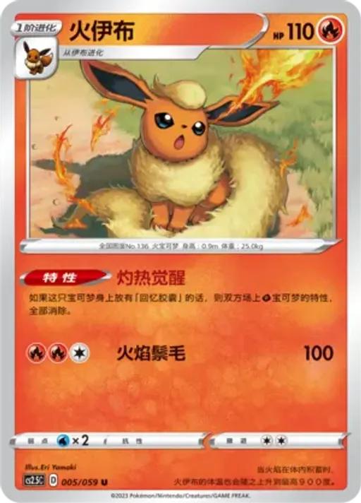 Flareon