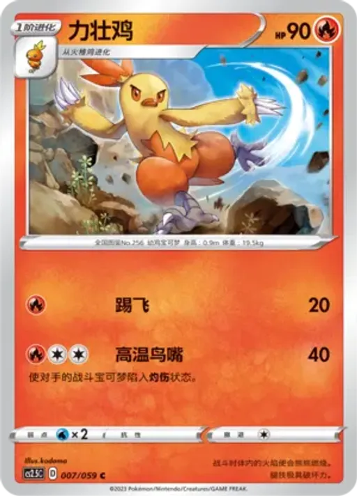 Combusken